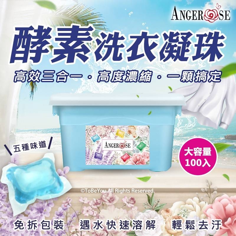 Angerose 酵素洗衣凝珠（附盒子）20盒/箱