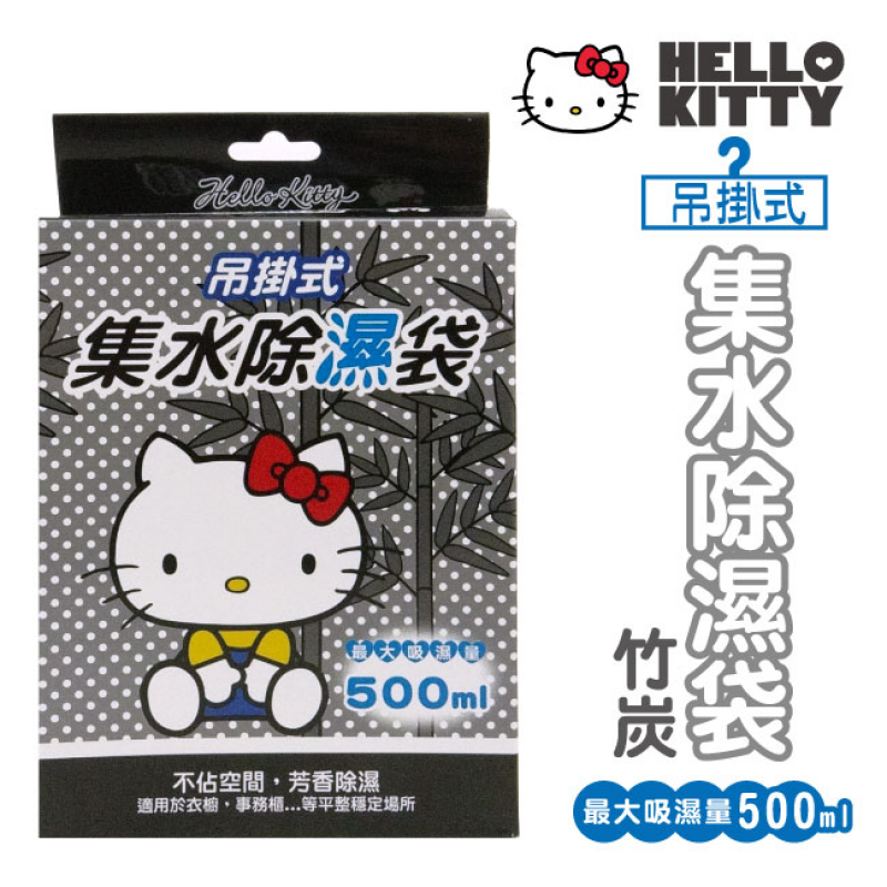 Hello Kitty 吊掛式集水除濕袋(竹炭)